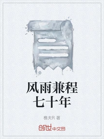 Seventy Years of Ups and Downs