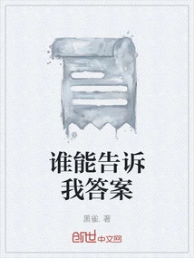 Who Can Tell Me the Answer