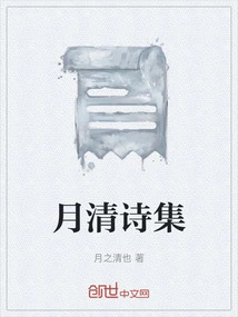 Yue Qing's Poetry Collection