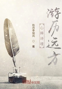 Traveling Far Away Places with Poetry in Mind