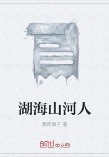 People from Lakes, Seas, Mountains and Rivers