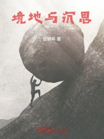 Situation and Contemplation