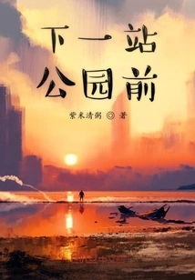 Next Stop in Front of the Park