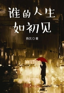 Whose Life is Like the First Time We Met