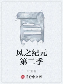 Era of Wind Season 2