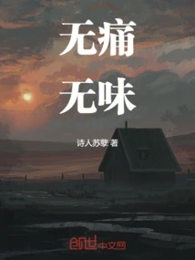 Painless and Tasteless