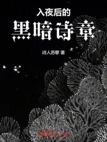 Dark Poem after Dark