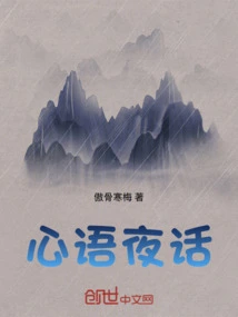 Heart-to-heart Talk at Night