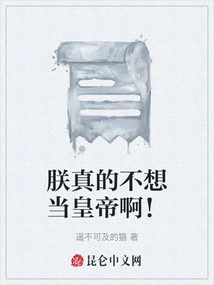 I Really Don't Want to Be the Emperor!