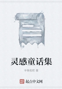 Inspirational Fairy Tale Collection