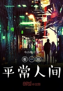 Take a Look at the Ordinary World