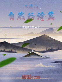 Sanqing Mountain, a Poem of Nature