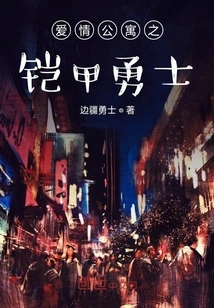 Love Apartment: Armored Warrior