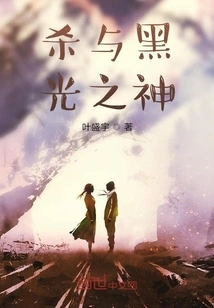 God of Death and Black Light