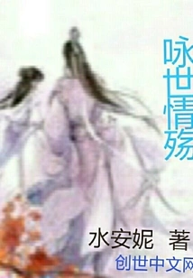 Ode to the World's Love and Sorrow