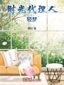 Time Agent: Qingmeng