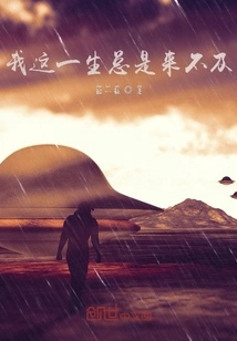 It Doesn't Matter, I'm Always Too Late in This Life Anyway