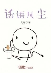 Words in the Mortal World