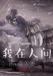 I Have Been in This World for a Long Time