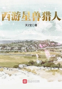 Journey to the West Star Beast Hunter