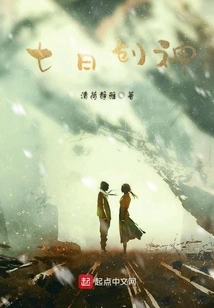 Create God in Seven Days