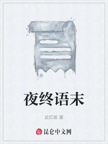 The End of the Night