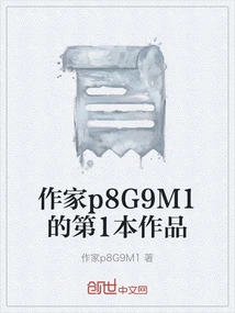 The First Work of Author P8g9m1