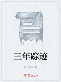 Three Years of Traces