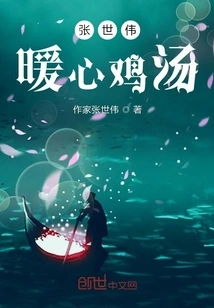 Zhang Shiwei's Heart-warming Chicken Soup