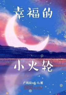 Little Fire Wheel of Happiness