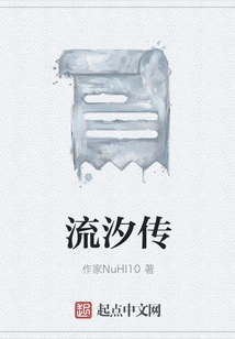 The Legend of Flowing Tide