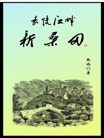 New Mulberry Field by the Jialing River