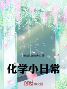 Chemistry Daily Routine