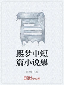 Collection of Short Stories in Ximeng