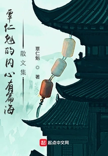 Tan Renkui's Inner Pianhai Prose Collection