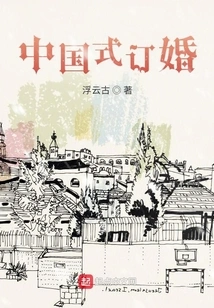 Chinese Style Engagement