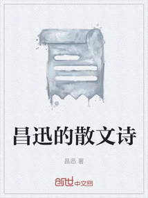 Chang Xun's Prose Poems