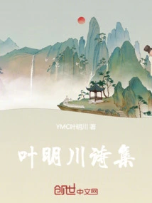 Collection of Poems by Ye Mingchuan