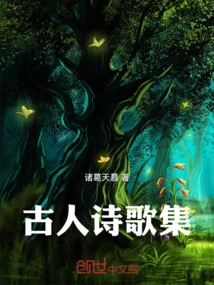 Collection of Ancient Poems