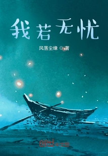 If I Have No Worries