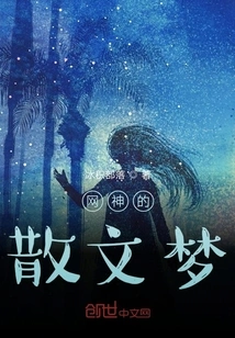 Internet God's Prose Dream