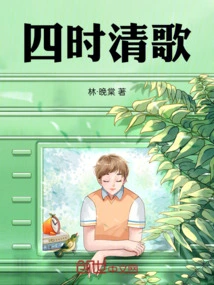 Four Seasons Clear Song