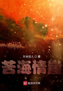 The Sea of ​​bitterness and the Cliff of Love