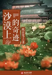 Miracle in the Desert