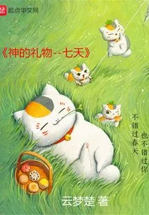 God's Gift-seven Days