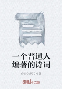 Poems Written by an Ordinary Person