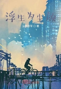 Floating and Reborn as Dust