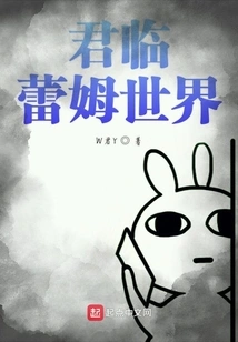 Rule the World of Rem