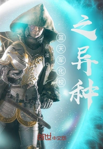 Alien Species of the Blue Sky Army Chemical School