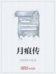 The Legend of the Moon